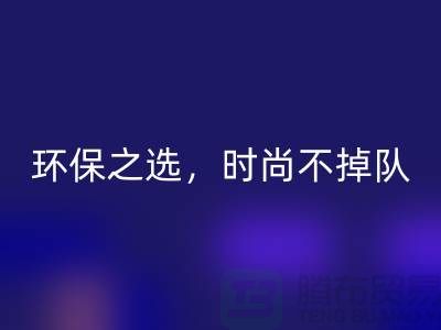 《雷速-雷速app-雷速体育官网
库存毛线：环保之选，时尚不掉队——腾布贸易》