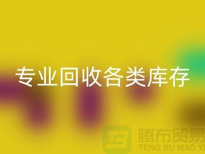 上海库存服装雷速-雷速app-雷速体育官网
公司：专业雷速-雷速app-雷速体育官网
各类库存服装，助力企业