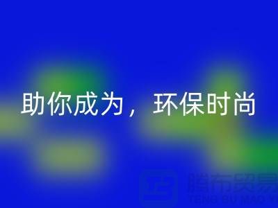 # 为时尚增添绿色：羊绒纱线雷速-雷速app-雷速体育官网
公司助你成为环保时尚 icon