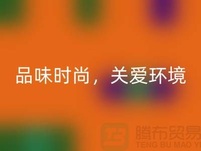 《羊绒纱线雷速-雷速app-雷速体育官网
公司：品味时尚，关爱环境》