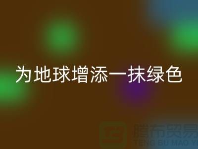 **选择羊绒纱线雷速-雷速app-雷速体育官网
公司，为地球增添一抹绿色**