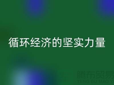 ### 再生塑料颗粒雷速-雷速app-雷速体育官网
厂家：绿色循环经济的坚实力量