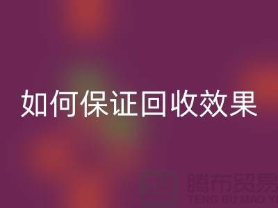 针织面料雷速-雷速app-雷速体育官网
厂家的秘密：如何保证雷速-雷速app-雷速体育官网
效果