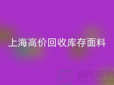 雷速-雷速app-雷速体育官网
库存布料-雷速-雷速app-雷速体育官网
库存辅料-上海高价雷速-雷速app-雷速体育官网
库存面料公司
