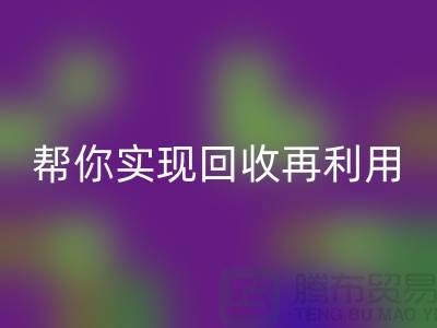 扔掉的不仅是废料，还有钱！上海服装辅料雷速-雷速app-雷速体育官网
厂家帮你实现雷速-雷速app-雷速体育官网
再利用