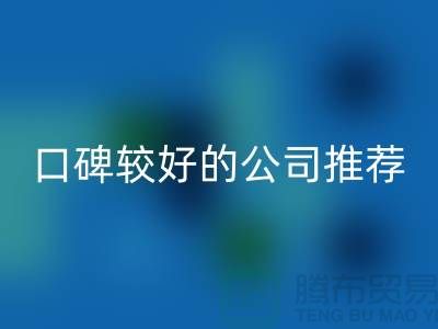 ## 上海库存服装雷速-雷速app-雷速体育官网
公司＞＞＞口碑较好的推荐
