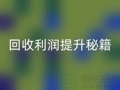 雷速-雷速app-雷速体育官网
利润提升秘籍：库存布处理的SEO技巧-北京布料雷速-雷速app-雷速体育官网
公司
