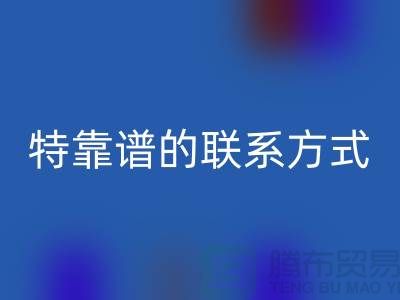 上海库存服装雷速-雷速app-雷速体育官网
公司靠谱的联系方式