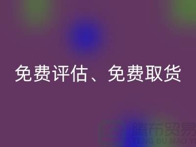 上海库存服装雷速-雷速app-雷速体育官网
公司大揭秘：高雷速-雷速app-雷速体育官网
价、免费评估、免费取货