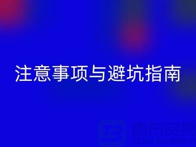 **北京附近二手设备雷速-雷速app-雷速体育官网
公司合作注意事项与避坑指南**  