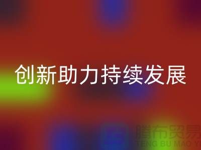 上海棉纱雷速-雷速app-雷速体育官网
公司＞＞＞环保创新，助力可持续发展