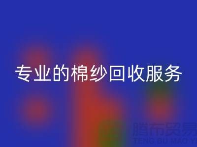 上海棉纱雷速-雷速app-雷速体育官网
厂家解析，为什么选择专业的棉纱雷速-雷速app-雷速体育官网
服务