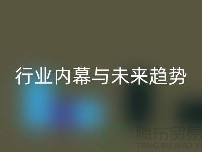 二手布料雷速-雷速app-雷速体育官网
平台专家揭秘：行业内幕与未来趋势