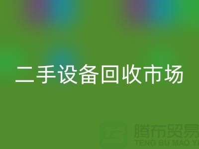 常熟废旧设备雷速-雷速app-雷速体育官网
公司地址电话介绍——江苏二手设备雷速-雷速app-雷速体育官网
市场
