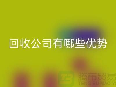 专业废旧设备雷速-雷速app-雷速体育官网
公司有哪些优势——江苏二手设备雷速-雷速app-雷速体育官网
厂家