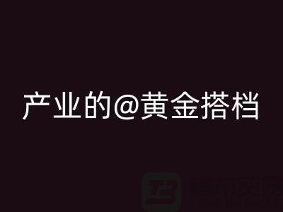针织面料雷速-雷速app-雷速体育官网
厂家：环保时尚产业的黄金搭档