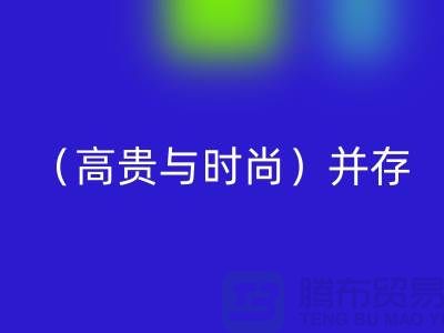 浔兴拉链＞＞＞细节见证品味＞＞＞高贵与时尚并存