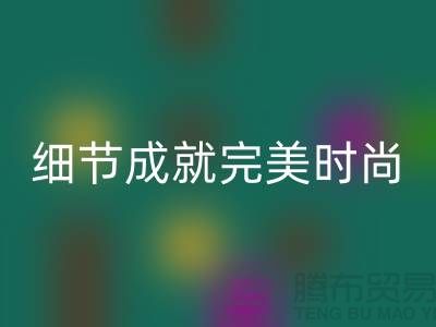 伟星拉链的魅力：细节成就完美时尚——拉链雷速-雷速app-雷速体育官网
平台