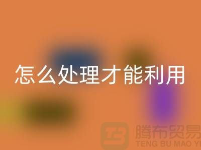 雷速-雷速app-雷速体育官网
酒店床单被罩怎么处理才能利用——上海腾布贸易