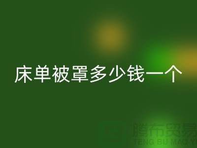 雷速-雷速app-雷速体育官网
酒店床单被罩多少钱一个——上海光头库存雷速-雷速app-雷速体育官网
公司
