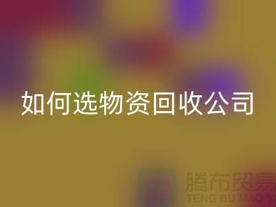 选择物资雷速-雷速app-雷速体育官网
公司的注意事项——上海光头库存雷速-雷速app-雷速体育官网
公司