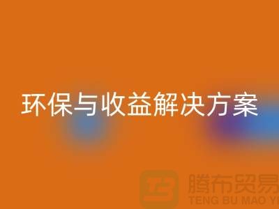 附近物资雷速-雷速app-雷速体育官网
公司电话：快速找到环保与收益的解决方案