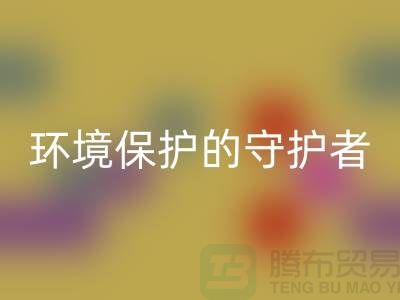 义乌工厂库存雷速-雷速app-雷速体育官网
公司：环境保护的守护者