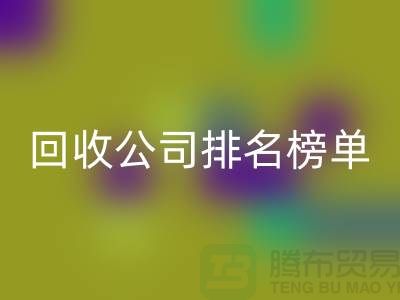 上海布料雷速-雷速app-雷速体育官网
公司排名榜单，发现最受欢迎的雷速-雷速app-雷速体育官网
服务商