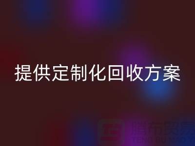 专业雷速-雷速app-雷速体育官网
：上海布料雷速-雷速app-雷速体育官网
公司提供定制化雷速-雷速app-雷速体育官网
方案
