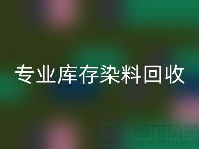 提升效益，选择专业库存染料雷速-雷速app-雷速体育官网
公司