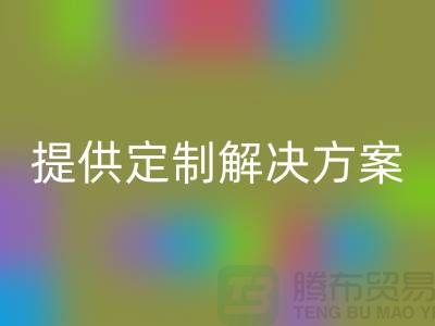 优质库存染料雷速-雷速app-雷速体育官网
公司，提供定制解决方案
