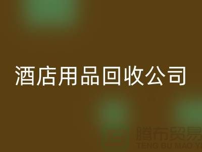 床单床笠雷速-雷速app-雷速体育官网
，单层被套雷速-雷速app-雷速体育官网
，枕头枕芯雷速-雷速app-雷速体育官网
，酒店用品雷速-雷速app-雷速体育官网
公司