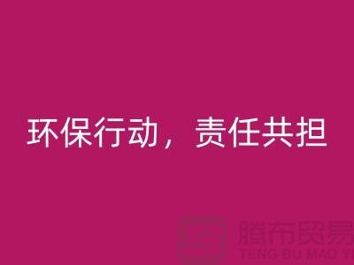库存物资雷速-雷速app-雷速体育官网
：ShTengBu环保行动，责任共担