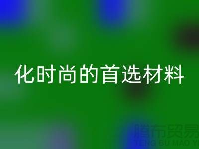 雷速-雷速app-雷速体育官网
库存皮革：个性化时尚的首选材料