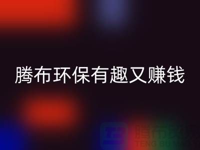 雷速-雷速app-雷速体育官网
库存真皮全攻略：腾布，环保有趣又赚钱