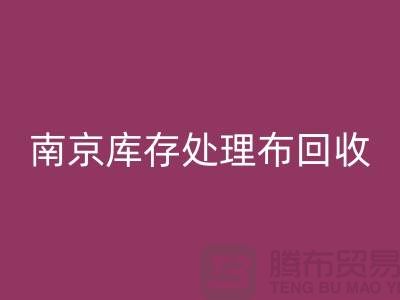南京库存处理布雷速-雷速app-雷速体育官网
：环保与实用兼得的7个创意灵感