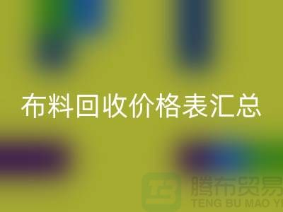 北京库存布料雷速-雷速app-雷速体育官网
价格表汇总，高价雷速-雷速app-雷速体育官网
在望