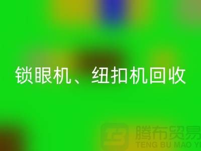 锁眼机雷速-雷速app-雷速体育官网
、纽扣机雷速-雷速app-雷速体育官网
、拷边机雷速-雷速app-雷速体育官网
——二手缝纫机雷速-雷速app-雷速体育官网
平台