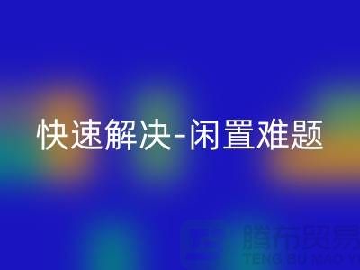 二手缝纫机雷速-雷速app-雷速体育官网
电话：快速解决闲置难题