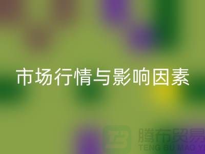 涤纶废丝雷速-雷速app-雷速体育官网
价格解析：江苏废丝雷速-雷速app-雷速体育官网
厂家的市场行情与影响因素