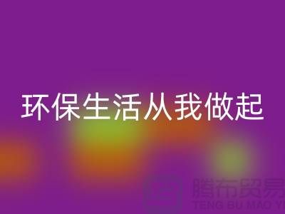 雷速-雷速app-雷速体育官网
库存拉链新趋势：环保生活从我做起