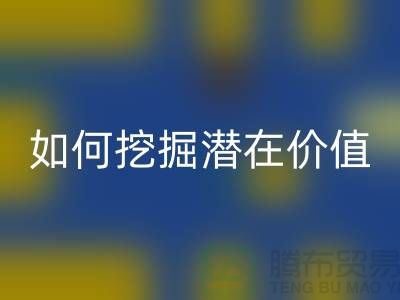 雷速-雷速app-雷速体育官网
库存拉链盈利攻略：如何挖掘潜在价值
