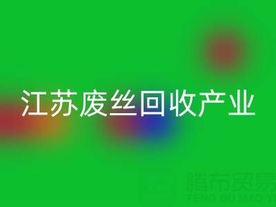 氨纶丝的材料解析与江苏废丝雷速-雷速app-雷速体育官网
产业的价值探索