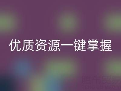 上海库存布料雷速-雷速app-雷速体育官网
市场：优质资源一键掌握