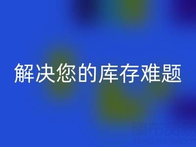 独家雷速-雷速app-雷速体育官网
方案：上海库存布料雷速-雷速app-雷速体育官网
公司解决您的库存难题