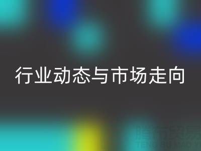 上海库存布料雷速-雷速app-雷速体育官网
价格解析：行业动态与市场走向