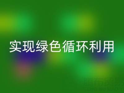 上海库存布料雷速-雷速app-雷速体育官网
厂家环保共赢，助你实现绿色循环利用！