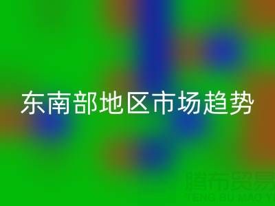 上海库存布料雷速-雷速app-雷速体育官网
价格指南，东南部地区市场趋势