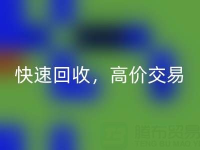 上海库存布料雷速-雷速app-雷速体育官网
电话：快速雷速-雷速app-雷速体育官网
，高价交易，闲置布料处理专家