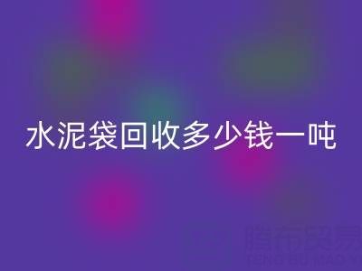 蛇皮袋雷速-雷速app-雷速体育官网
价格，水泥袋雷速-雷速app-雷速体育官网
多少钱一吨——浙江塑料袋雷速-雷速app-雷速体育官网
厂家